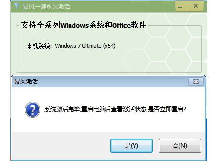 win7专业版激活工具,小编教你激活工具如何激活win7专业版