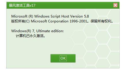 win7专业版激活工具,小编教你激活工具如何激活win7专业版