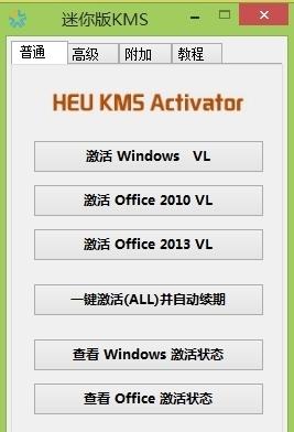 windows8激活工具,小编教你激活工具怎么激活win8