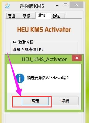 windows8激活工具,小编教你激活工具怎么激活win8