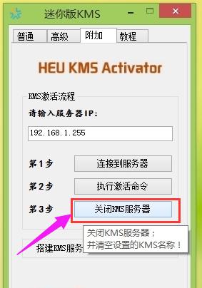 windows8激活工具,小编教你激活工具怎么激活win8