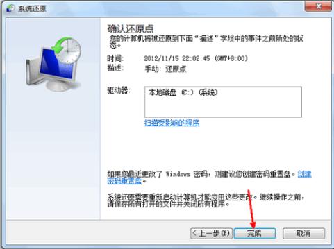 win7系统一键还原安装方法图解