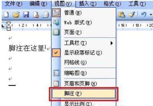 如何删除脚注,小编教你word删除脚注的方法