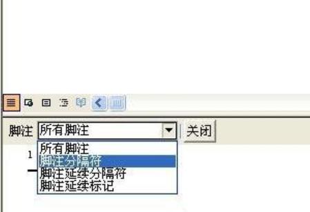 如何删除脚注,小编教你word删除脚注的方法