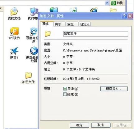 如何设置加密文件夹,小编教你怎么给电脑设置加密文件夹