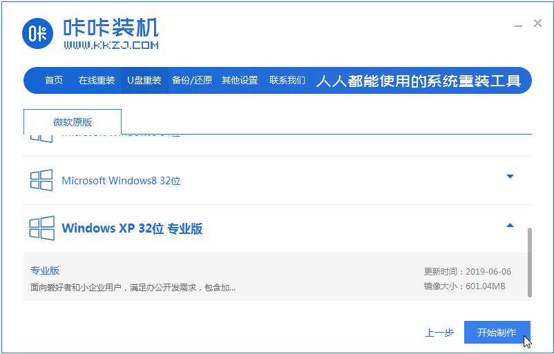 xp原版系统iso镜像安装的步骤教程