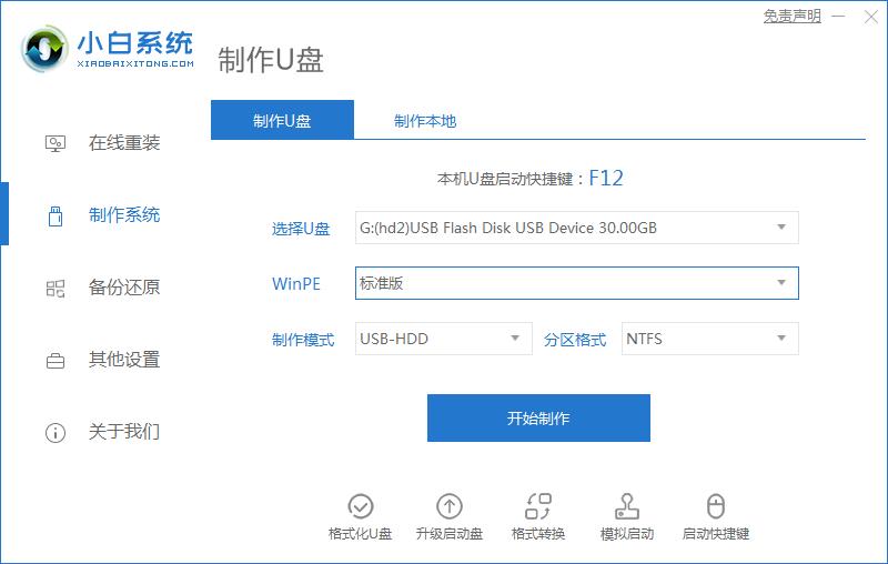 重装win7时一直停留在应用系统设置怎么办