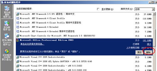 不支持卸载修补程序包,小编教你卸载office不支持卸载修补程序包