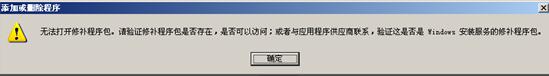 不支持卸载修补程序包,小编教你卸载office不支持卸载修补程序包