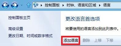 win8怎么更改显示语言？
