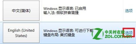 win8怎么更改显示语言？