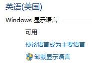 win8怎么更改显示语言？
