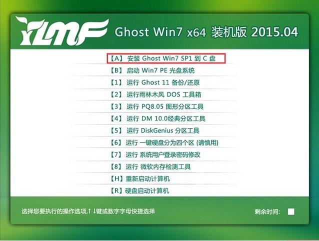 雨林木风光盘win7系统安装教程