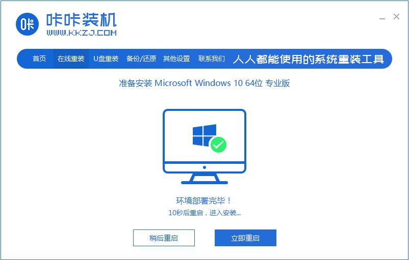 windows10系统安装的图文教程