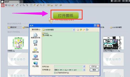 dwg格式文件怎么打开