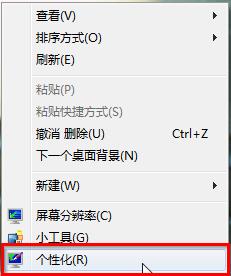 win7系统打开与关闭aero特效操作教程