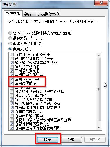 win7系统打开与关闭aero特效操作教程