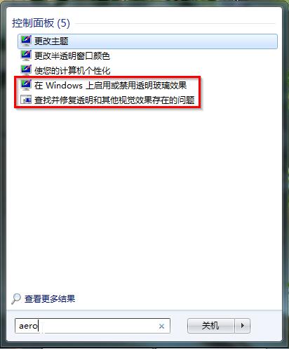 win7系统打开与关闭aero特效操作教程