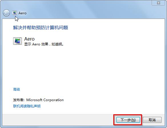 win7系统打开与关闭aero特效操作教程