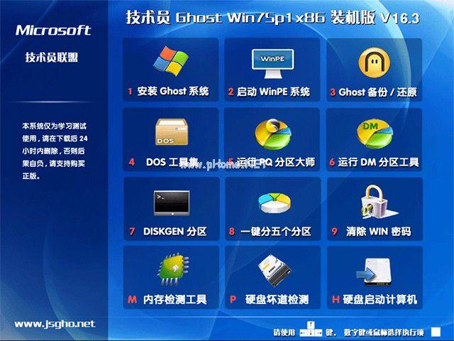 技术联盟W732系统下载