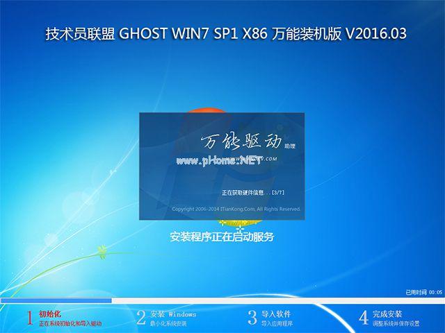 技术联盟W732系统下载