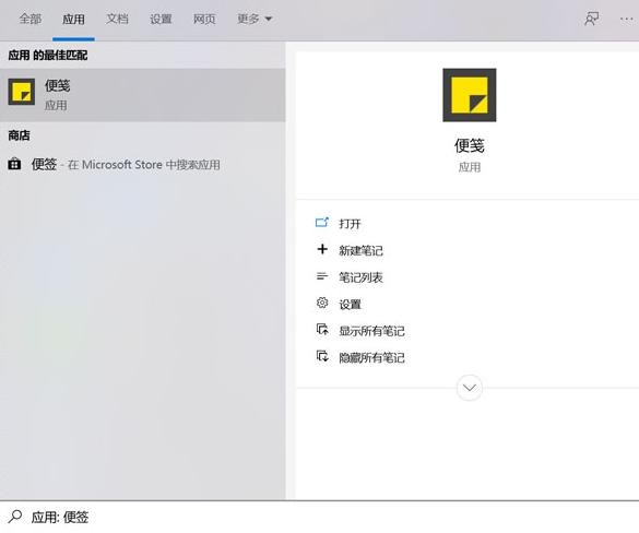 win10便签在哪里图文教程