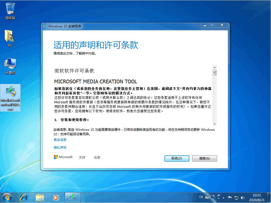 win7旗舰版升级win10系统的详细步骤