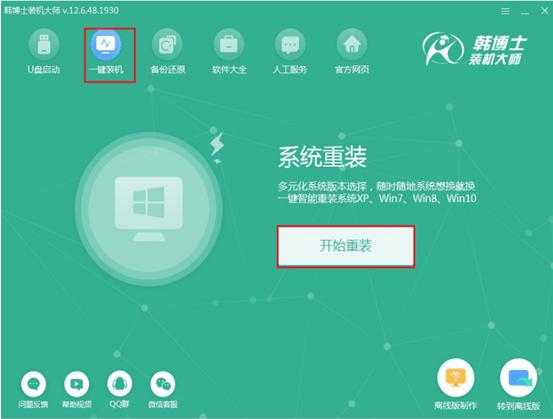 怎么在电脑上下载韩博士装机大师安装win7系统