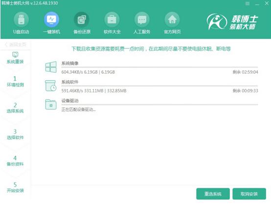 怎么在电脑上下载韩博士装机大师安装win7系统