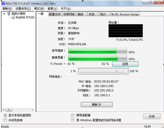 8187无线网卡驱动,小编教你Realtek瑞昱8187无线网卡驱动