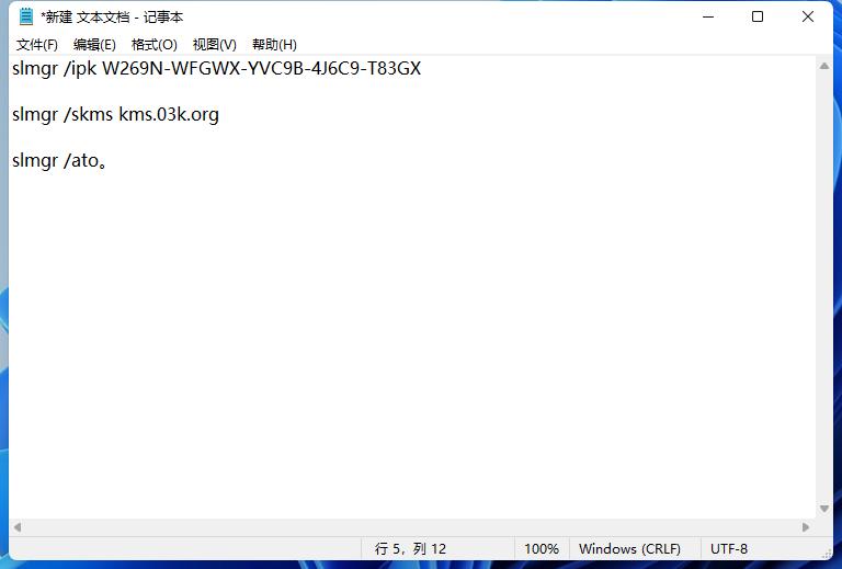激活windows11系统如何操作
