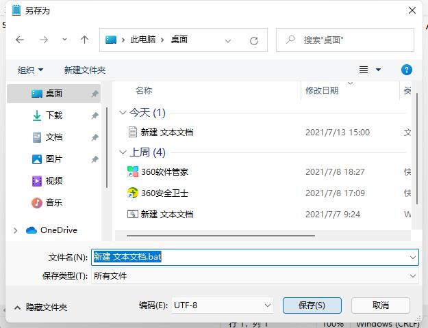 激活windows11系统如何操作