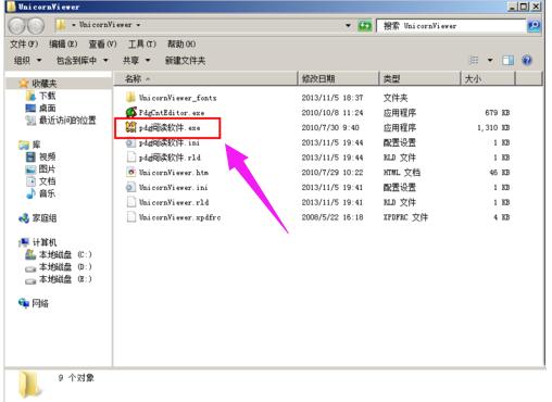 pdg文件怎么打开 小编教你如何打开pdg文件