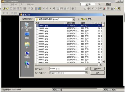 pdg文件怎么打开 小编教你如何打开pdg文件