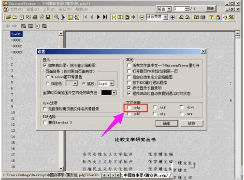 pdg文件怎么打开 小编教你如何打开pdg文件