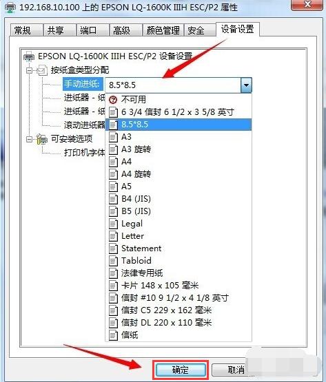 怎么用打印机打印非标准的纸张 小编教你如何打印