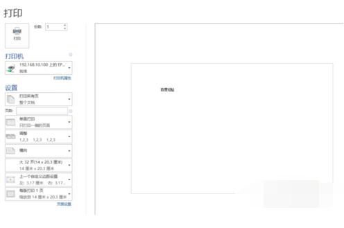 怎么用打印机打印非标准的纸张 小编教你如何打印