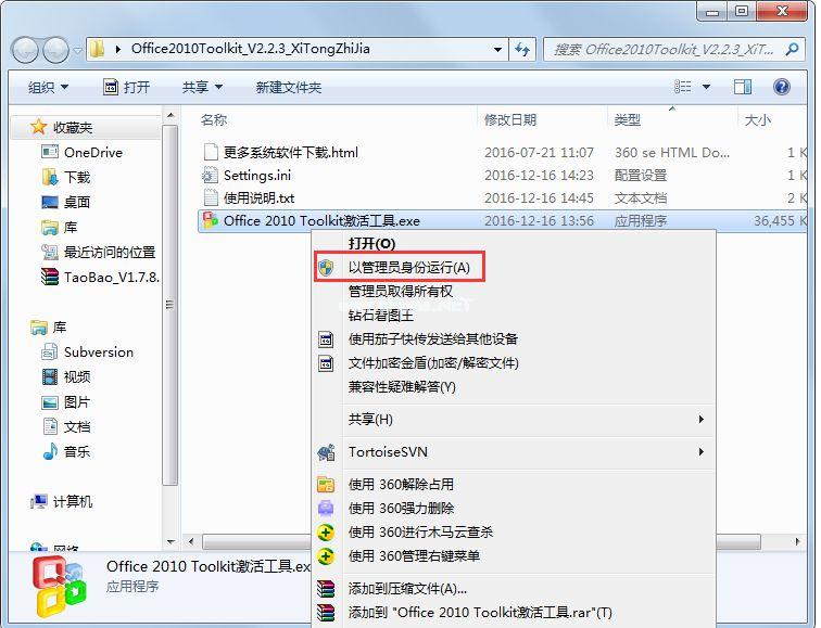 最新project2013激活工具图文教程