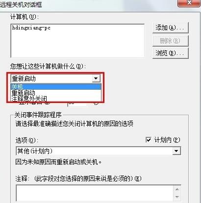 笔记本自动关机,小编教你怎么设置笔记本自动关机