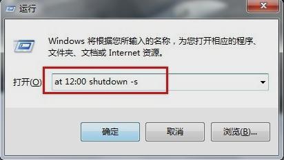 笔记本自动关机,小编教你怎么设置笔记本自动关机