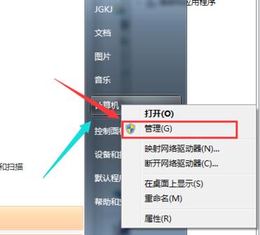 小白教你win7怎么分区