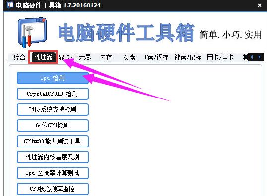 笔记本硬件,小编教你笔记本硬件检测工具