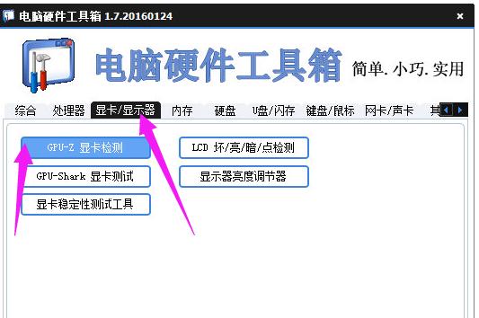 笔记本硬件,小编教你笔记本硬件检测工具