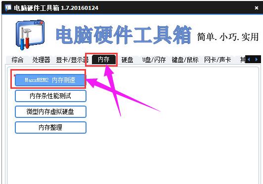 笔记本硬件,小编教你笔记本硬件检测工具