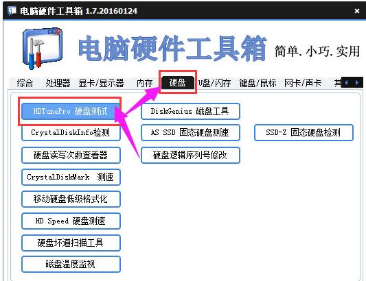 笔记本硬件,小编教你笔记本硬件检测工具