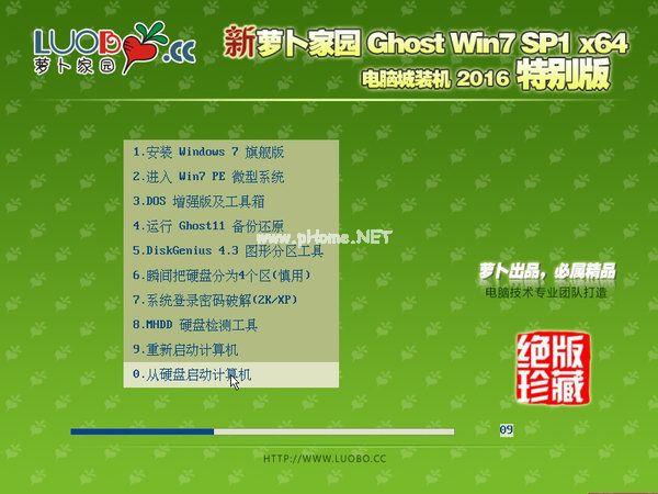 最新win7萝卜家园64位纯净版下载