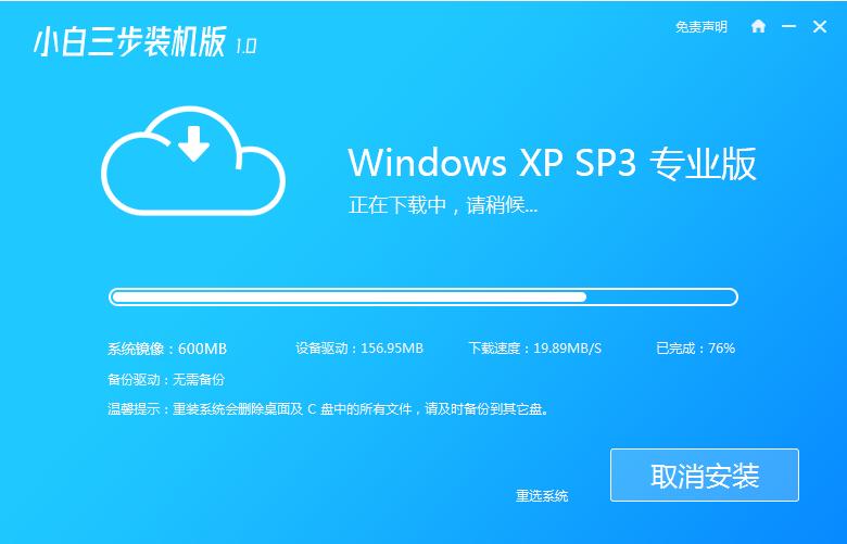 重装xp系统软件下载安装的教程