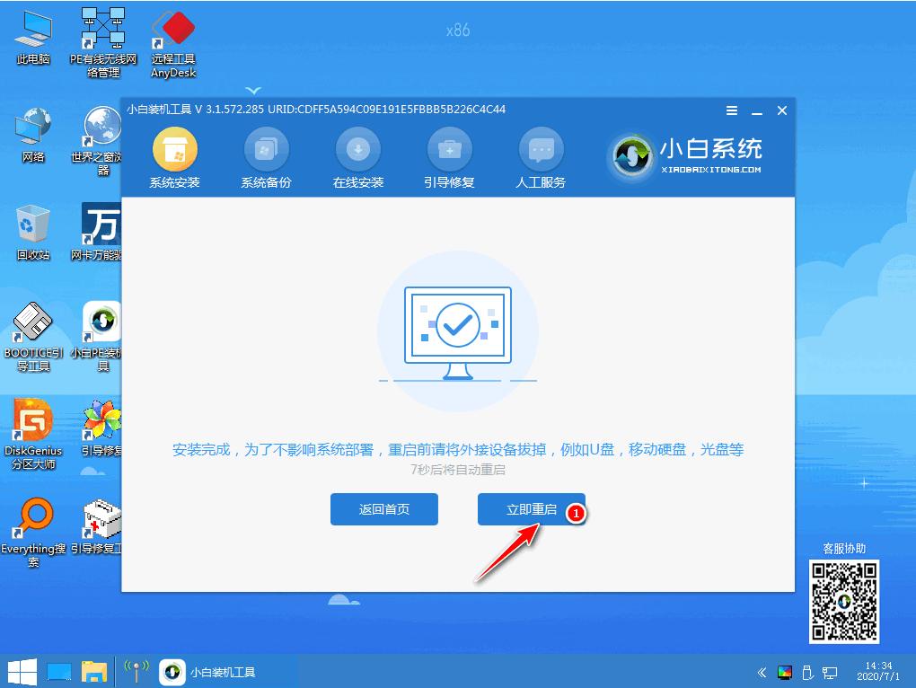 重装xp系统软件下载安装的教程