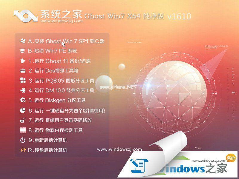 系统之家旗舰版w7系统下载