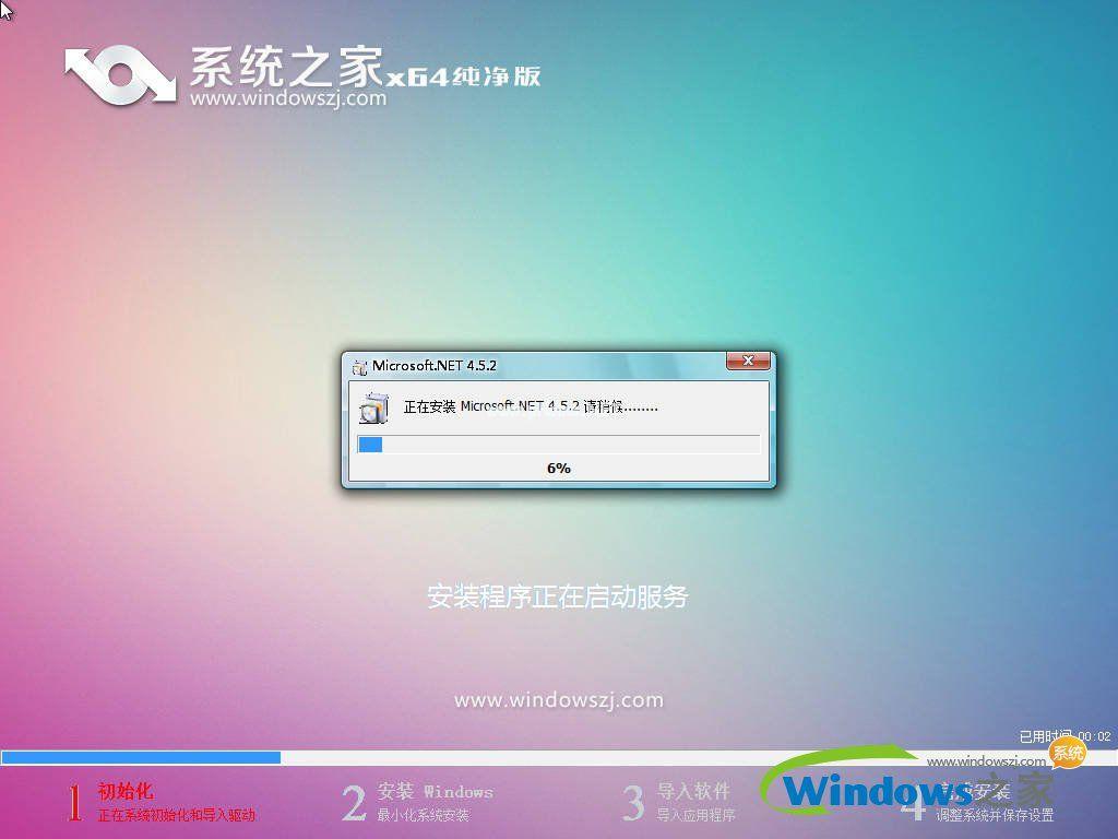 系统之家旗舰版w7系统下载